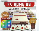 【中古】ファミコンハード エフシーホーム88 (FC HOME 88)