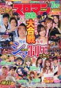 【中古】パチンコ・パチスロ系雑誌 DVD付)COMICスロマンDVD 2021年11月号