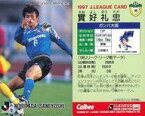 【中古】スポーツ/Jリーグ選手カード/Jリーグチップス1997/ガンバ大阪 48 [Jリーグ選手カード] ： 實好 礼忠