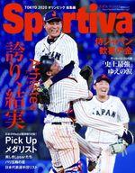 【中古】スポーツ雑誌 Sportiva TOKYO2020 オリンピック総集編