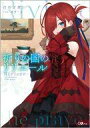 【中古】ライトノベルその他サイズ 祈りの国のリリエール【中古】afb