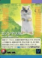 【中古】アニメ系トレカ/フィギュアカード/わがままな天然列島 大地の動物シリーズ 孤高の覇者 0015:エゾシマリス