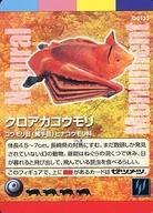 【中古】アニメ系トレカ/フィギュアカード/わがままな天然列島 チョコQ発売記念限定版 付属 Q0133：クロアカコウモリ