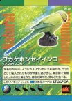 【中古】アニメ系トレカ/フィギュアカード/わがままな天然列島 大地の動物シリーズ 孤島の爪牙 0126：ワカケホンセイインコ