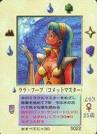 【中古】大貝獣物語/召喚師/大貝獣物語 THE MIRACLE OF THE ZONE グリフワール編 S022：ララ・フープ(コメットマスター)