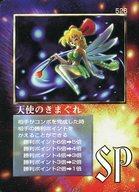 【中古】大貝獣物語/スペシャル/大貝獣物語 THE MIRACLE OF THE ZONE モゴラ編 526：天使のきまぐれ