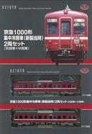 【中古】鉄道模型 1/150 京急1000形 集中冷房車(新製当時) 2両セット(先頭車+中間車) 「鉄道コレクション」.