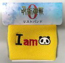 【中古】アクセサリー(非金属) パンダ リストバンド 「劇場版 呪術廻戦 0」 劇場グッズ