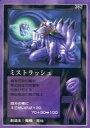 【中古】大貝獣物語/召喚獣/大貝獣物語 THE MIRACLE OF THE ZONE モゴラ編 382:ミストラッシュ