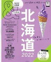 発売日 2021/03/10 メーカー 朝日新聞出版 型番 - JAN 9784022783189 備考 綴込付録：マップ/アサヒオリジナル/なまらかわいいッ 関連商品はこちらから 朝日新聞出版　