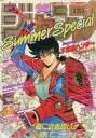 【中古】コミック雑誌 付録付)週刊少年ジャンプ増刊 1989年 Summer Special