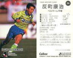 【中古】スポーツ/Jリーグ選手カード/Jリーグチップス1994第3弾/ベルマーレ平塚 259 [Jリーグ選手カード] ： 反町 康治