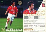 【中古】スポーツ/2003 浦和レッズ オフィシャルマッチデーカード No.98 ： 平川忠亮