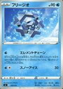 【中古】ポケモンカードゲーム/水/ソード＆シールド スタートデッキ100 106/414：フリージオ