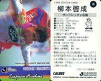 【中古】スポーツ/Jリーグ選手カード/Jリーグチップス1994第2弾/サンフレッチェ広島 75 [Jリーグ選手カード] ： 柳本 啓成