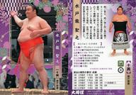 【中古】BBM/レギュラーカード/BBM2022 大相撲カード 58[レギュラーカード]：水戸龍 聖之のサムネイル