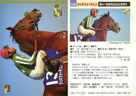 【中古】スポーツ/レギュラーカード/第41回有馬記念出走馬5/有馬記念/サラブレッドカード’96 下半期 092 [レギュラーカード] ： タイキフォーチュン