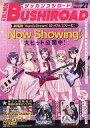 【中古】コミック雑誌 付録付)月刊ブシロード 2022年2月号