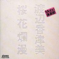 【中古】ジャズCD 渡辺香津美 / 桜花爛漫(廃盤)