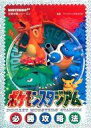 【中古】攻略本N64 ポケモンスタジアム 必勝攻略【中古】afb