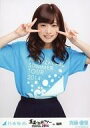 【中古】生写真(乃木坂46)/アイドル/乃木坂46 斉藤優里/上半身/「真夏の全国ツアー2014 in 福岡」会場限定生写真