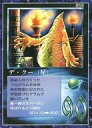 【中古】大貝獣物語/召喚獣/大貝獣物語 THE MIRACLE OF THE ZONE コスモ編 859:デ・クー(星)(3)