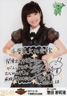 【中古】生写真(AKB48・SKE48)/アイドル/SKE48 惣田紗莉渚/印刷メッセージ入り/SKE48 47都道府県全国ツアー〜機は熟した。全国へ行こう!〜 ランダム生写真 千葉ver. 「2017.2.18」千葉県文化会館