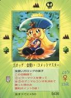 【中古】大貝獣物語/召喚師/大貝獣物語 THE MIRACLE OF THE ZONE コスモ編 S436：ズロッグ：虫使い(コメットマスター)