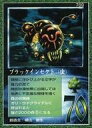 【中古】大貝獣物語/召喚獣/大貝獣物語 THE MIRACLE OF THE ZONE コスモ編 769：ブラックインセクト(虫)