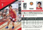 【中古】BBM/レギュラーカード/BBM×B.LEAGUE TRADING CARDS 2021-2022 SEASON FAST BREAK 1st Half 046[レギュラーカード]：伊藤達哉