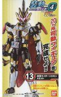 食玩 トレーディングフィギュア 13.仮面ライダーソロモン Aセット 「装動 仮面ライダーリバイス by4 Feat. 装動 仮面ライダーセイバー」