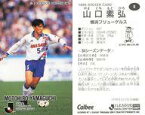 【中古】スポーツ/Jリーグ選手カード/Jリーグチップス1995/横浜フリューゲルス 6 [Jリーグ選手カード] ： 山口 素弘