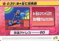 【中古】アニメ系トレカ/改造カード/ロックマンエグゼ4 改造カード Part2 134-D009：B 左で技発動