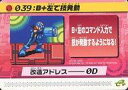 【中古】アニメ系トレカ/改造カード/ロックマンエグゼ4 改造カード Part2 134-D009:B+左で技発動