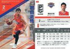 【中古】BBM/レギュラーカード/BBM×B.LEAGUE TRADING CARDS 2021-2022 SEASON FAST BREAK 1st Half 061[レギュラーカード]：朝山正悟