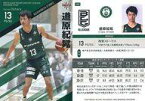 【中古】BBM/レギュラーカード/BBM×B.LEAGUE TRADING CARDS 2021-2022 SEASON FAST BREAK 1st Half 082[レギュラーカード]：道原紀晃