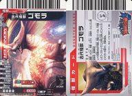 【中古】アニメ系トレカ/プロモーションカード/怪獣カード/大怪獣バトル 「テレビマガジン12月号」 「大怪獣バトルNEO パーフェクトブック 第5弾 GL第1弾」2誌付属カード NP29 プロモーションカード ：ゴモラ