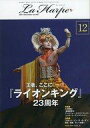 【中古】アイドル雑誌 セット)La Harpe ラ・アルプ 2021年12冊セット