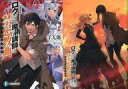 【中古】ライトノベル文庫サイズ 限定19)ロクでなし魔術講師と禁忌教典 メロンブックス限定ダブルカバー付 / 羊太郎【中古】afb