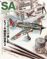 【中古】ホビー雑誌 付録付)Scale Aviation 2022年3月号 スケールアヴィエーション