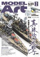 【中古】ホビー雑誌 MODEL ART 2022年2月号 モデルアート