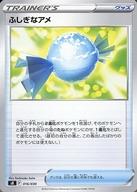 【中古】ポケモンカードゲーム//ソード＆シールド プレミアムトレーナーボックス VSTAR 016/030：ふしぎなアメ