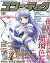 【中古】コンプティーク 付録付)コンプティーク 2005年10月号