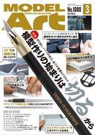 ホビー雑誌 MODEL ART 2022年3月号 モデルアート