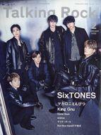 【中古】音楽雑誌 Talking Rock 2022年2月号増刊 SixTONES表紙巻頭特集