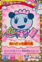 【中古】アニメ系トレカ/ごっちカード/超ねんじゅーかいさい カードでおーえん! たまごっちカップ ふゆいろごーるどあそーと G-011:めいどっち銀行員