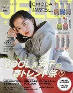 発売日 2022/02/17 メーカー 文友舎 型番 - JAN 4910044370426 備考 別冊付録：JELLY×EMODAネイル5本＋ミニマルチバーム3本セット 関連商品はこちらから 文友舎　