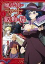 【中古】B6コミック 魔法使いマナと叡痴の扉(1) / hoihoi