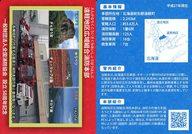 【中古】公共配布カード/北海道/全国消防カード FAJ-058:遠軽地区広域組合消防本部