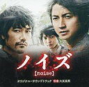 【中古】映画音楽(邦画) 映画「ノイズ」オリジナル・サウンドトラック